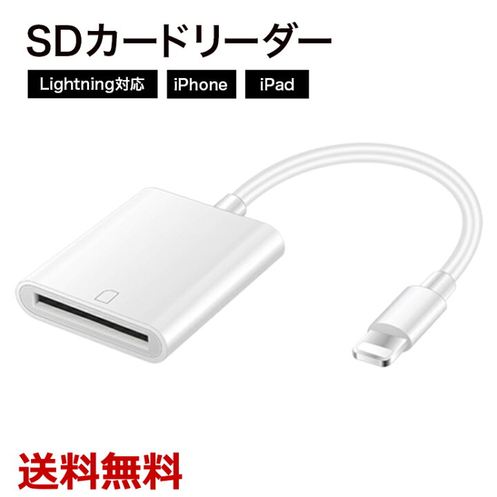 2点で10%OFF! Lightning対応 SDカードリーダー SDカード iphone 写真 移動 写真転送 iPad iOS専用 iPhone apple製品専用 アイフォン アイパッド カメラ リーダー インポート カメラリーダー データ転送 バックアップ 送料無料 BARIS iPhone iPad 用 SDカード リーダー カメラ データ転送 Apple