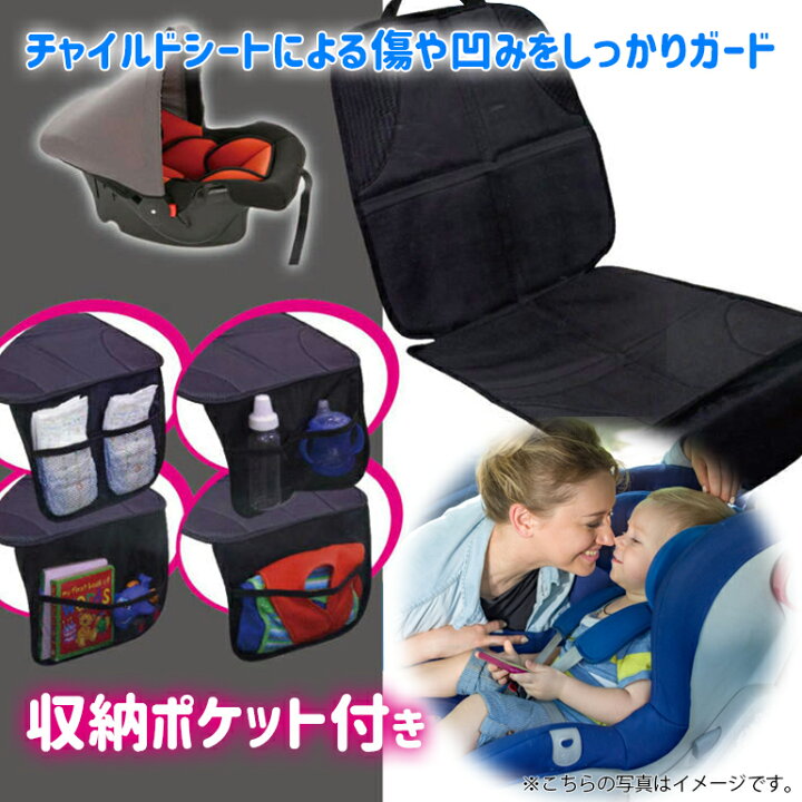 楽天市場 車シートカバー チャイルドシート カバーマット キックガード 椅子保護シート 保護マット シートバックカバー 収納ポケット ベビーチェア 送料無料 Baris
