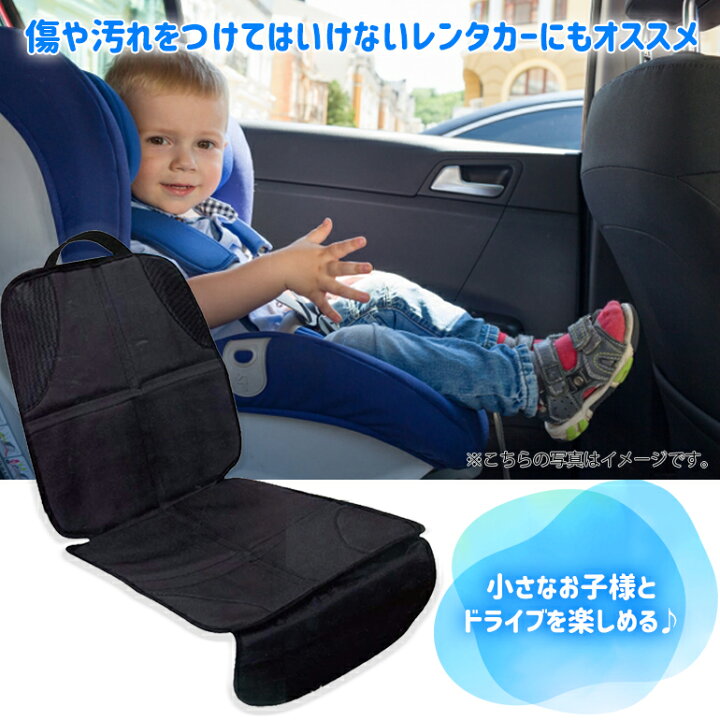 楽天市場 今だけ2点で10 Off 車シートカバー チャイルドシート カバーマット キックガード 椅子保護シート 保護マット シートバックカバー 収納ポケット ベビーチェア 送料無料 Baris