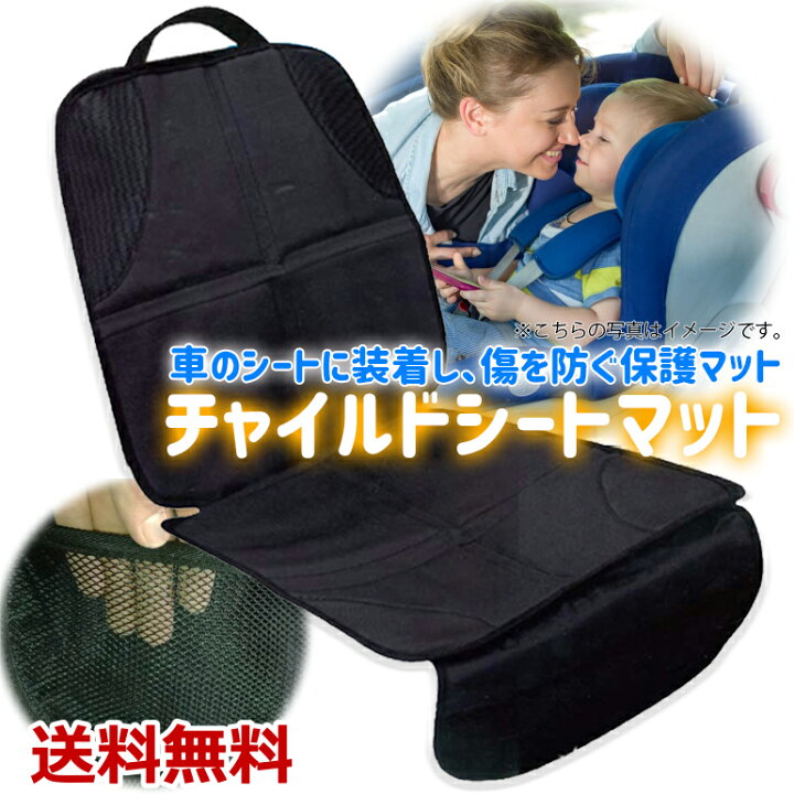 楽天市場】【楽天1位獲得】チャイルドシート 保護マット シートの痛み 