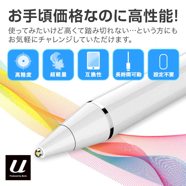 楽天市場 タッチペン 超高感度 スマートペンシル スタイラスペン スマートフォン Ipad Iphone タブレット イラスト メモ ゲーム アプリ 極細 Microusb充電 1時間充電 8 10時間持続 充電式 自動電源off機能 送料無料 Baris
