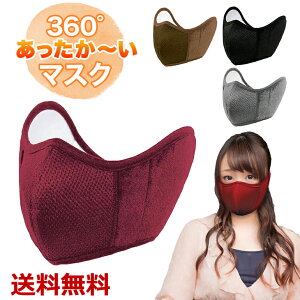 360°あったか?いマスク 東京ミモレ マスク 防寒 通気性 蒸れにくい メッシュ 通勤 通学 スポーツ 屋外 寒さ対策