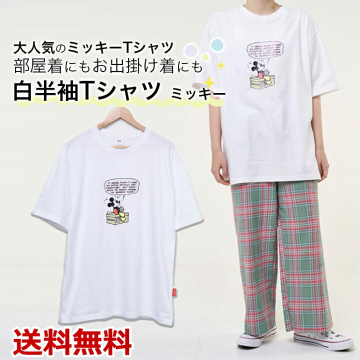 楽天市場 ミッキー白tシャツ ディズニー 韓国ファッションブランドの並行輸入品 春 夏 綿100 レディース ゆったり フリーサイズ 着回しコーデ 送料無料 Baris