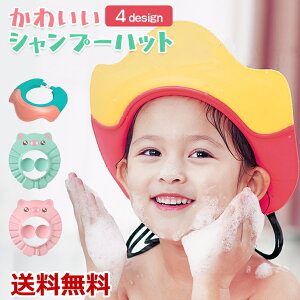 ベビーバス用品 シャンプーハットの人気商品 通販 価格比較 価格 Com