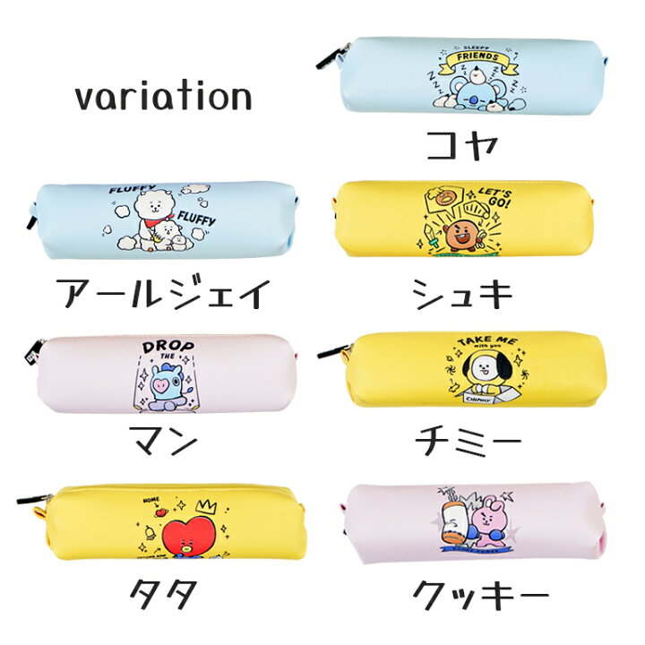 楽天市場 ペンケース Bt21 韓国公式ライセンス品 韓国 シンプル 高校生 かわいい 女性 小さめ 大人 筆箱 おしゃれ ふでばこ 男の子 女の子 小学生 中学生 子供 ふで箱 ペン ポーチ 文房具 文具 ファスナー 社会人 収納 送料無料 Baris