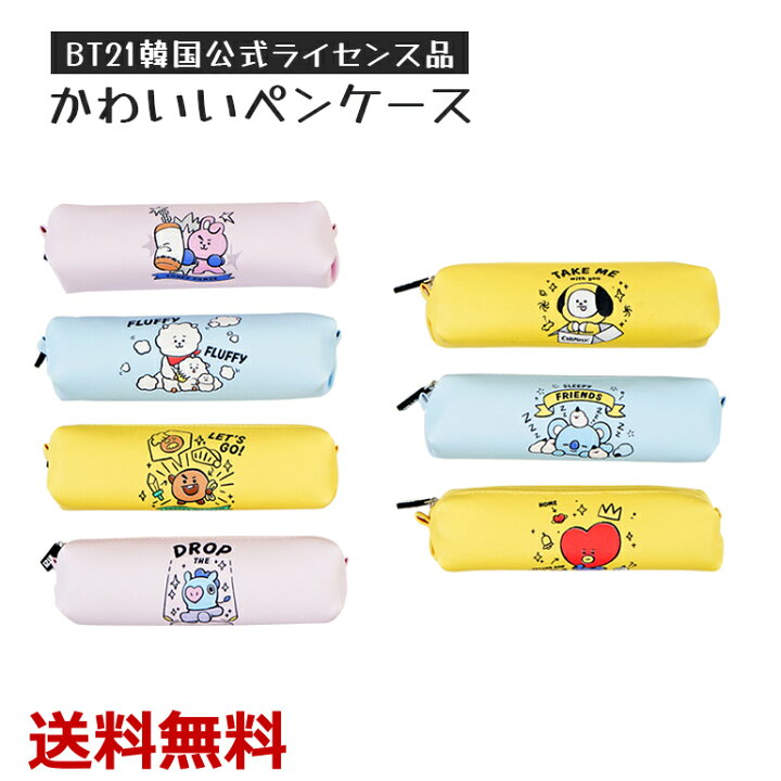 楽天市場 スーパーセール30 Off ペンケース Bt21 韓国公式ライセンス品 韓国 シンプル 高校生 かわいい 女性 小さめ 大人 筆箱 おしゃれ ふでばこ 男の子 女の子 小学生 中学生 子供 ふで箱 ペン ポーチ 文房具 文具 ファスナー 社会人 収納 送料無料 Baris