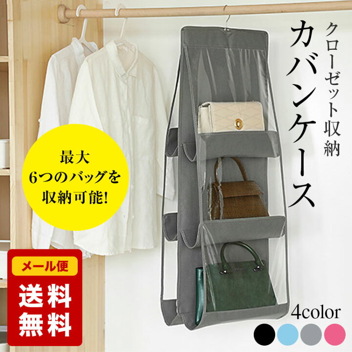 楽天市場】バッグ収納ハンガー 吊り下げ式 バッグ 収納 ハンガー 収納ボックス カバン収納 クローゼット ラック 省スペース クローゼット収納 ラック 付き収納 バッグ収納 カバンケース 吊り下げ式収納 スペース活用 壁掛け 整理整頓 無地 中身可視 送料無料 : BARIS