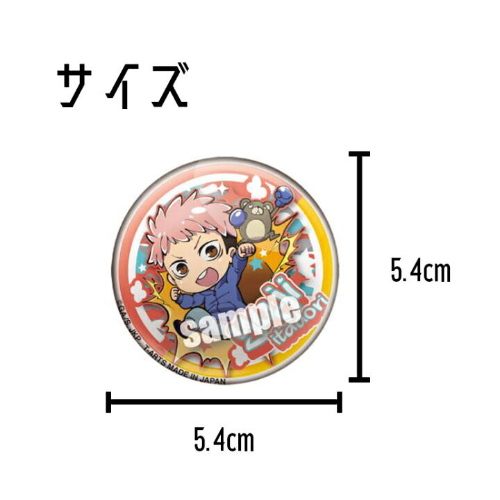 楽天市場 呪術廻戦 ぶちマス 交流会 缶バッジ 13種 Box 京都校 東京校 姉妹校交流戦 アニメ 漫画 キャラクター 虎杖 伏黒 釘崎 五条 送料無料 Baris