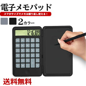 電子メモパッド 6インチ 電卓 デジタルメモ 消去防止機能 ロック付き 事務用品 オフィス デジタル文房具 計算機 USB充電式 スタイラスペン付き 折りたたみ式 手帳型 持ち運び可能 ポケットサイズ 薄型 送料無料