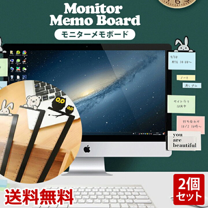 楽天市場 モニターメモボード ２個セット 伝言板 定規 カードホルダー 事務用品 デコレーション ポストイット 付箋 貼り付け 整理整頓 取付簡単 送料 無料 Baris