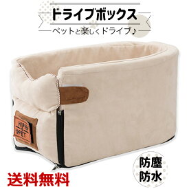 ドライブボックス カー用品 ペット用品 犬用座席 汚れ防止 ペットクッション ドライブ お出掛け