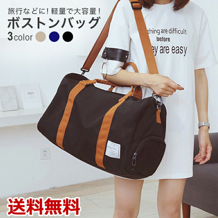 楽天市場 ボストンバッグ アウトドア 修学旅行 大容量 出張 シンプル 機内持ち込み 軽量 シューズ 収納 おしゃれ レディース メンズ トラベルバッグ キャリーオンバッグ ショルダーバッグ スポーツ ゴルフ ジムシンプル 男女兼用 送料無料 Baris