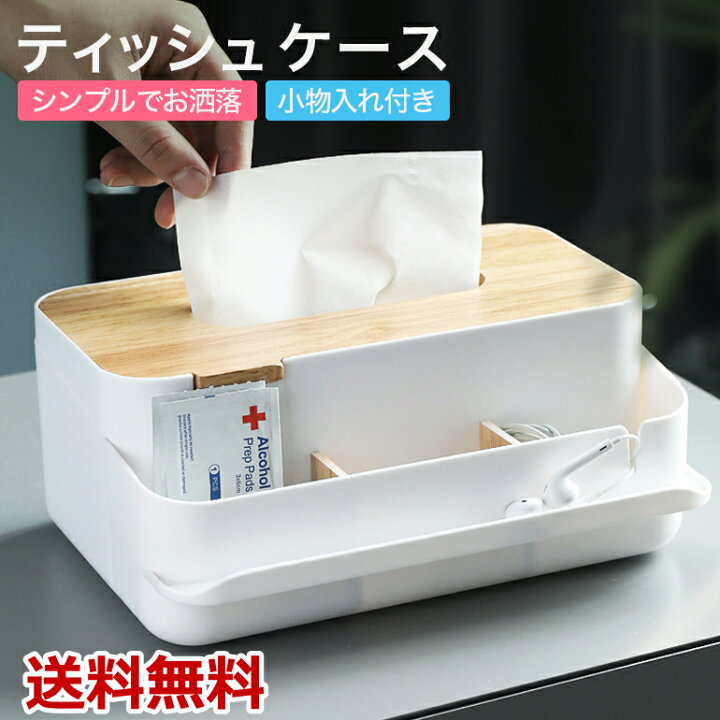 楽天市場 ティッシュケース 車 おしゃれ かわいい ティッシュカバー ボックスティッシュ 卒業 記念 お中元 車用 車用ティッシュケース ティッシュ リビング シンプル ホテル 白 ホワイト ティッシュボックスケース 収納 送料無料 Baris