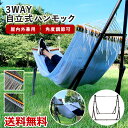 【楽天1位獲得】自立式 3way 室内 折りたたみハンモック チェアー 椅子 屋外 室外 スタンド カラフル アウトドア ポー…