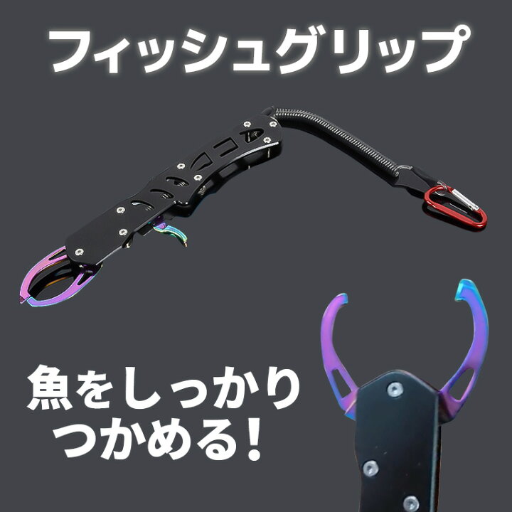 楽天市場】【楽天1位獲得】父の日 ギフト プレゼント フィッシングプライヤー フィッシュグリップ セット 釣りグッズ ステンレス 多機能 ロック付き ストラップ付 人間工学デザイン 錆にくい 海釣り 川釣り 送料無料 : BARIS 楽天市場】【楽天1位獲得】父の日 ギフト プレゼント フィッシングプライヤー フィッシュグリップ セット 釣りグッズ ステンレス 多機能 ロック付き ストラップ付 人間工学デザイン 錆にくい 海釣り 川釣り 送料無料 : BARIS