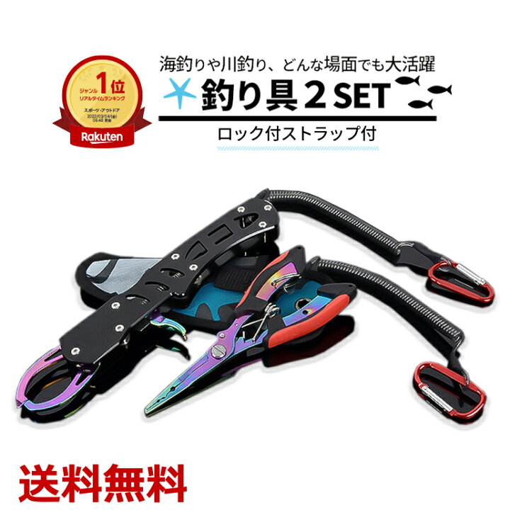 楽天市場 楽天1位獲得 父の日 ギフト プレゼント フィッシングプライヤー フィッシュグリップ セット 釣りグッズ ステンレス 多機能 ロック付き ストラップ付 人間工学デザイン 錆にくい 海釣り 川釣り 送料無料 Baris