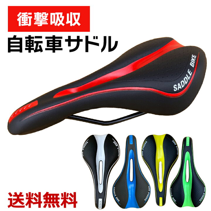 楽天市場 自転車サドル カバー 痛くない 交換 バッグ 防水 バック 交換方法 クッション 値段 痛い 上げ方 高さ おすすめ 高さ調整 サイズ 自転車 サドル お尻痛くない やわらかい おしゃれ 自転車用 オシャレな自転車サドル 送料無料 Baris