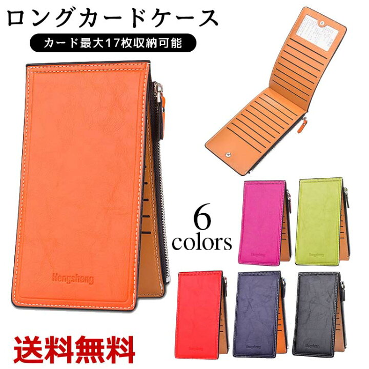 楽天市場 1000円ポッキリ カードケース レディース メンズ 大容量 Idカード 17枚 スリム 薄型 カードホルダー 財布 パスケース おしゃれ 小銭入れ コインケース ロング 送料無料 Baris