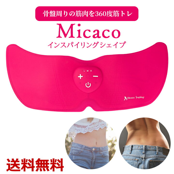 楽天市場】Micacoインスパイリングシェイプ 骨盤 EMSトレーニング 