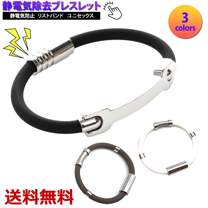 楽天市場 楽天1位獲得 静電気除去ブレスレット 静電気除去グッズ カジュアル 静電気防止 静電気 磁気 ブレスレット シンプル メンズ レディース マグネット リストバンド カジュアル シンプル おしゃれ ユニセックス ブラック ブラウン ホワイト 送料無料 Baris