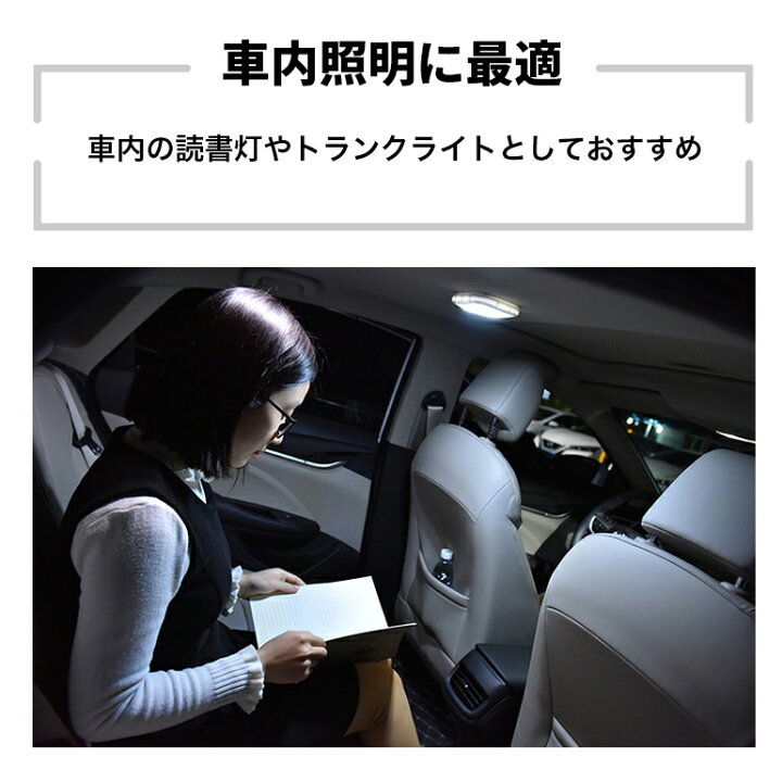 楽天市場 1000円ポッキリ Led 照明 ルームランプ マグネット Usb充電 天井 カー用品 簡単 車内 読書灯 室内灯 クローゼット 押し入れ ベッドサイド 送料無料 Baris