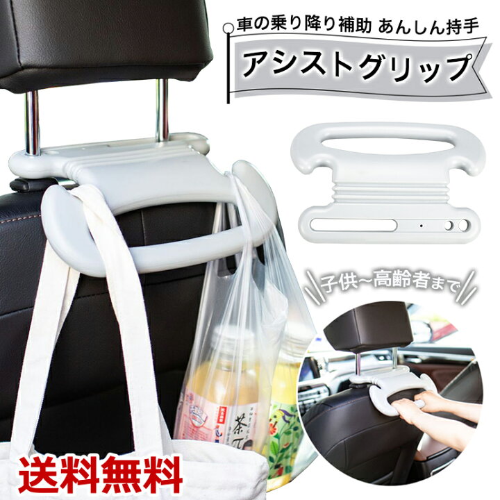 楽天市場 今だけ2点で10 Off アシストグリップ 後部座席 乗り降り 補助具 あんしん持手 吊り輪 手すり 高齢者 お年寄り 介護 子供 くず入れ 多機能 カー用品 送料無料 Baris
