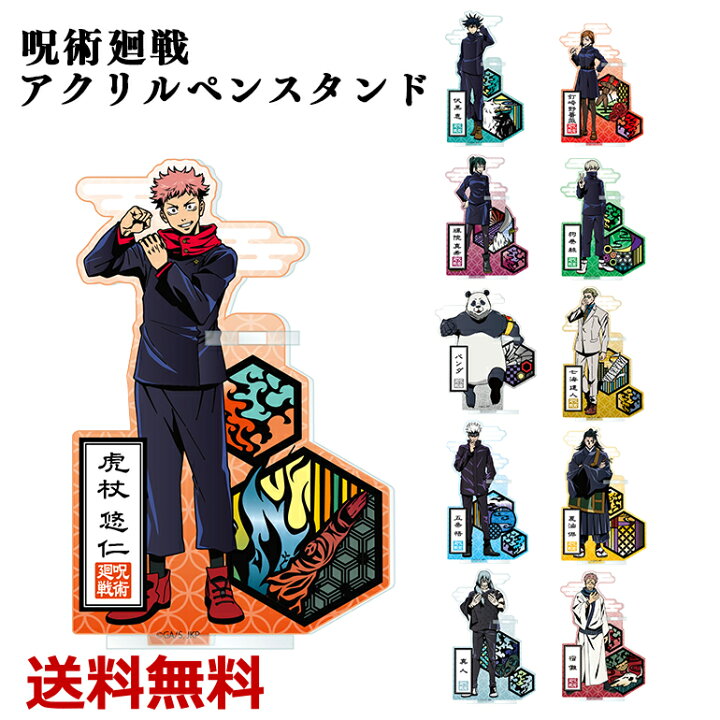 楽天市場 呪術廻戦 切り絵シリーズ アクリルペンスタンド アクリルスタンド アクスタ グッズ 虎杖悠仁 伏黒恵 釘崎野薔薇 五条悟 狗巻棘 禪院真希 送料無料 Baris