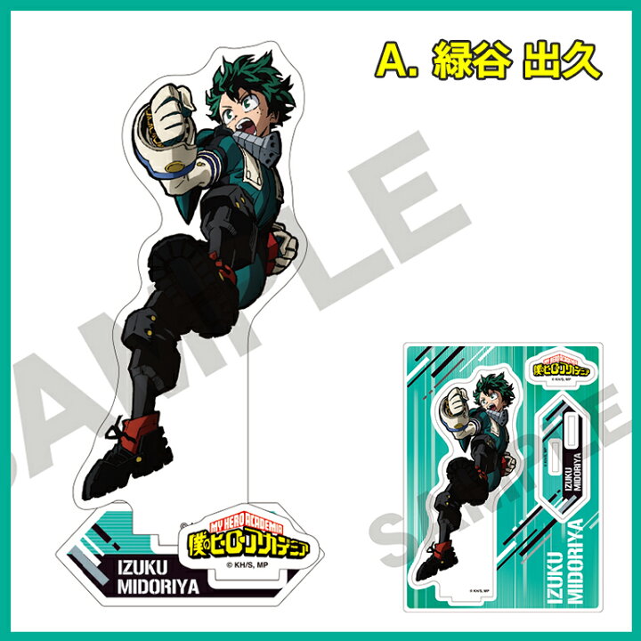 楽天市場 僕のヒーローアカデミア アクリルスタンド 全5種 ヒロアカ アクスタ グッズ アニメ マンガ キャラクター 緑山出久 爆轟勝己 轟焦凍 送料無料 Baris