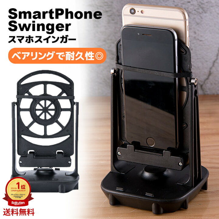 楽天市場 楽天1位獲得 2点で10 Off スマホスインガー 振り子 自動で歩数を稼ぐ ドラクエウォーク ポケモンgo ピクミン ブルーム トリマ 距離稼ぎ 歩数カウンター 散歩 歩数計 たまご孵化 ポイ活 揺らす スマホスタンド シンプル スイング 2台 送料無料 Baris