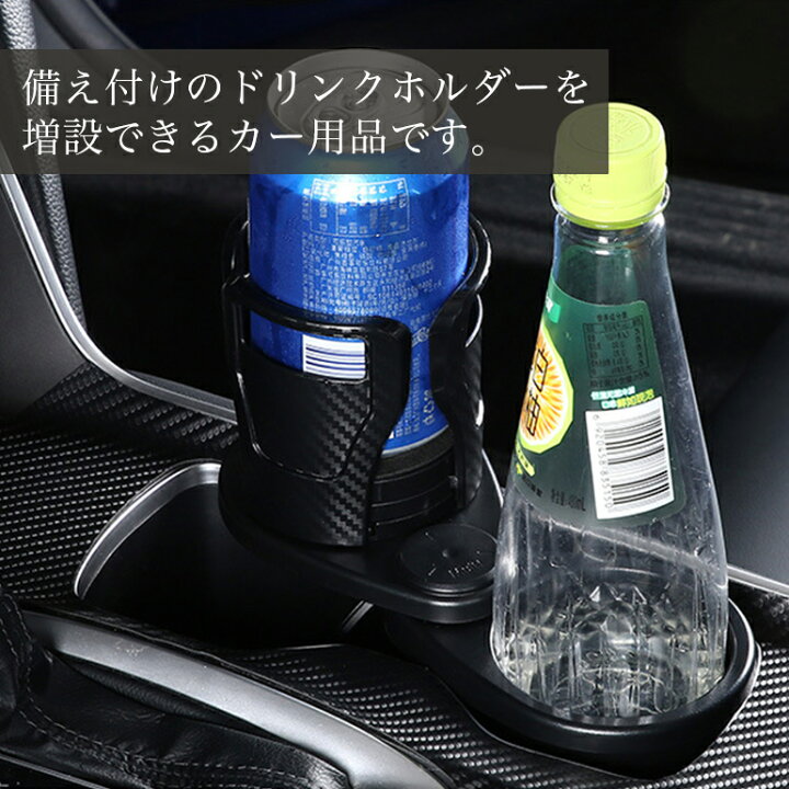 楽天市場 2in1車載ドリンクホルダー 増設用カップホルダー 多機能カップホルダー サイズ調節 360 回転 簡単設置 ドライブ 車中泊 カー用品 送料無料 Baris