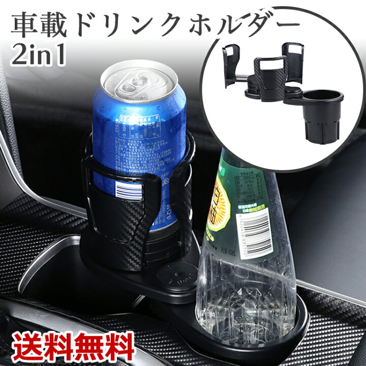 楽天市場 2in1車載ドリンクホルダー 増設用カップホルダー 多機能カップホルダー サイズ調節 360 回転 簡単設置 ドライブ 車中泊 カー用品 送料無料 Baris