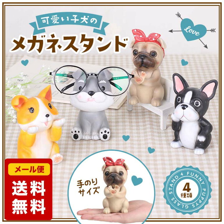楽天市場 楽天1位獲得 おしゃれ 退職祝い おもしろ かわいい 犬 めがね スタンド 父の日 眼鏡スタンド サングラス置き ディスプレイ コレクション 収納 眼鏡掛け インテリア 人気 サングラス シンプル プレゼント おすすめ 誕生日 ギフト 送料無料 Baris