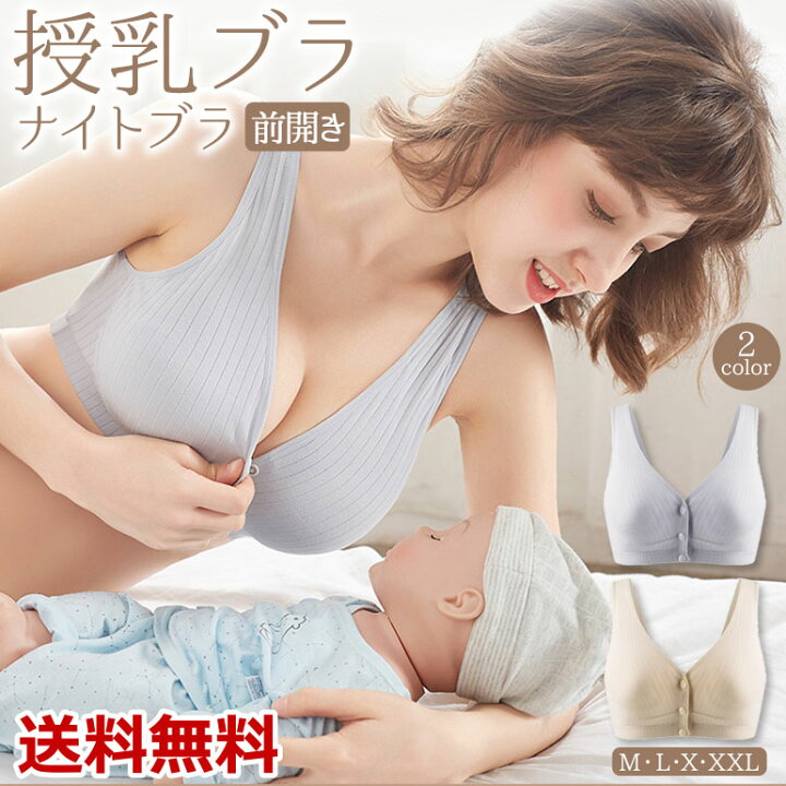 楽天市場 授乳ブラ 垂れ防止 前開き ノンワイヤー おすすめ 授乳ブラジャー マタニティブラ ナイトブラ マタニティ 単品 大きいサイズ かわいい 下着 ノンワイヤーブラ 産前産後 ブラ ブラジャー 美乳 授乳用ブラジャー 送料無料 Baris