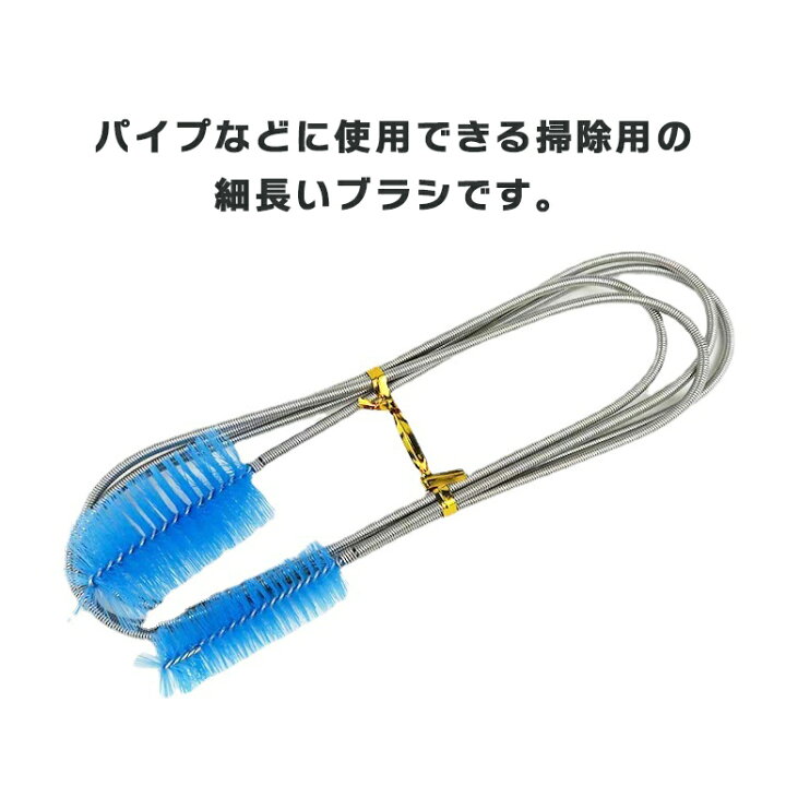楽天市場 楽天1位獲得 パイプクリーナーブラシ ステンレス スプリング ワイヤー パイプ詰まり 掃除 水槽 排水溝 洗面所 トイレ お風呂 キッチン 水回り 送料無料 Baris 楽天市場 楽天1位獲得 パイプクリーナーブラシ ステンレス スプリング ワイヤー パイプ詰まり 掃除 水槽 排水溝 洗面所 トイレ お風呂 キッチン 水回り 送料無料 Baris