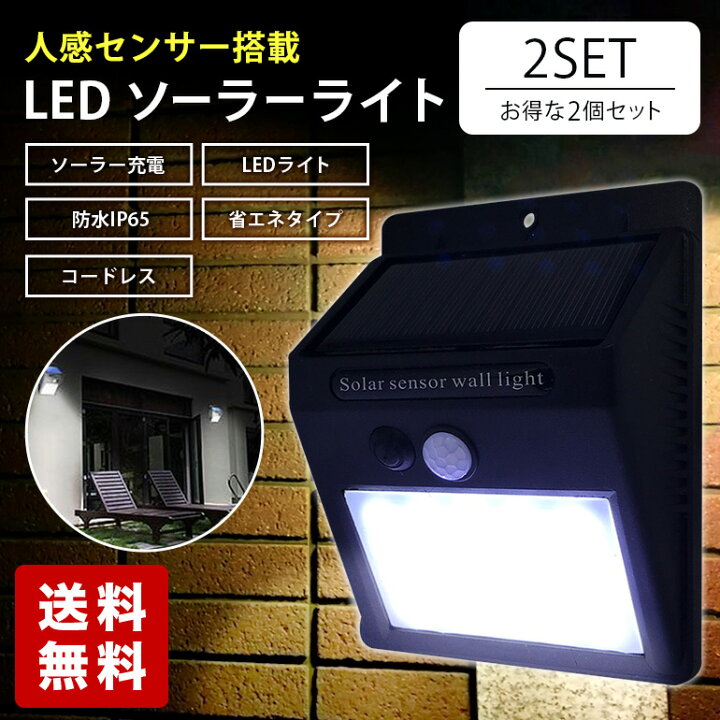 店舗良い センサーライト 人感センサー 5面発光 高輝度 自動点灯 ソーラー充電