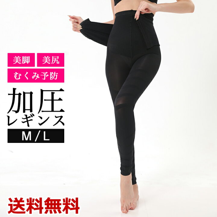 楽天市場 加圧レギンス 着圧レギンス 着圧 加圧 レギンス ソックス インナー 美脚 美尻 通気性 蒸れにくい オールシーズン ひきしめ むくみケア ダイエット送料無料 Baris