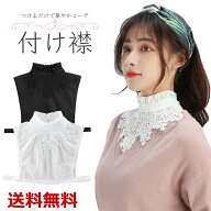 【楽天1位獲得】つけ襟 レース ハイネック 華やか スタンドカラー 重ね着風 安い レディース ホワイト ブ…