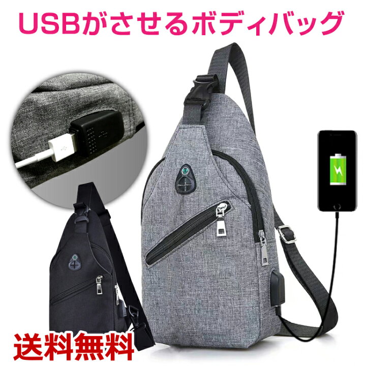 楽天市場 ボディバッグ ショルダーバッグ メンズ 斜めがけ かっこいい バッグで携帯充電 Usbポート搭載 ケーブル付 レディース ワンショルダー ボディーバッグ おしゃれ 軽量 斜めがけ 送料無料 Baris