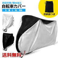 自転車カバー 自転車 バイク 原付 防犯 防水 軽量 厚手 頑丈 丈夫 盗難防止 雨よけ 雪 錆び対策 風で飛ば…