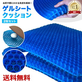 【楽天1位獲得】クッション 2枚セット 衝撃吸収 即日発送 ジェルクッション ゲル 卵割れない ハニカム構造 ブルー 改良版 第三世代 暑さ 対策 腰痛 体圧分散 カバー付き 座布団 座り仕事 デスクワーク 車 ドライブ 座椅子 無重力 送料無料 即納