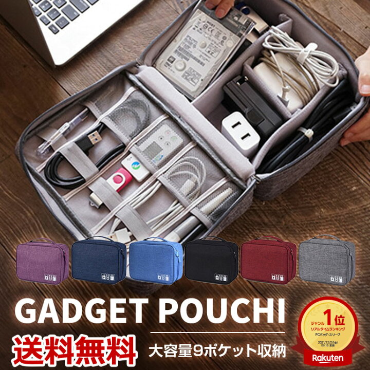 楽天市場 期間限定 Off 楽天1位獲得 ガジェットポーチ おしゃれ トラベルポーチ ガジェットケース メンズ レディース 送料無料 Baris