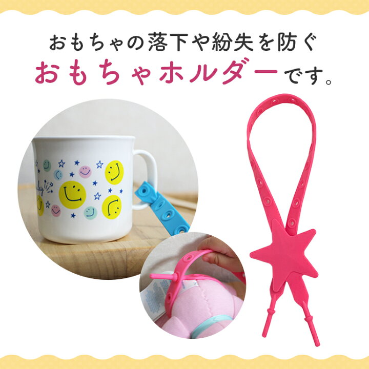 楽天市場】【楽天1位獲得】おもちゃホルダー トイストラップ おもちゃ 