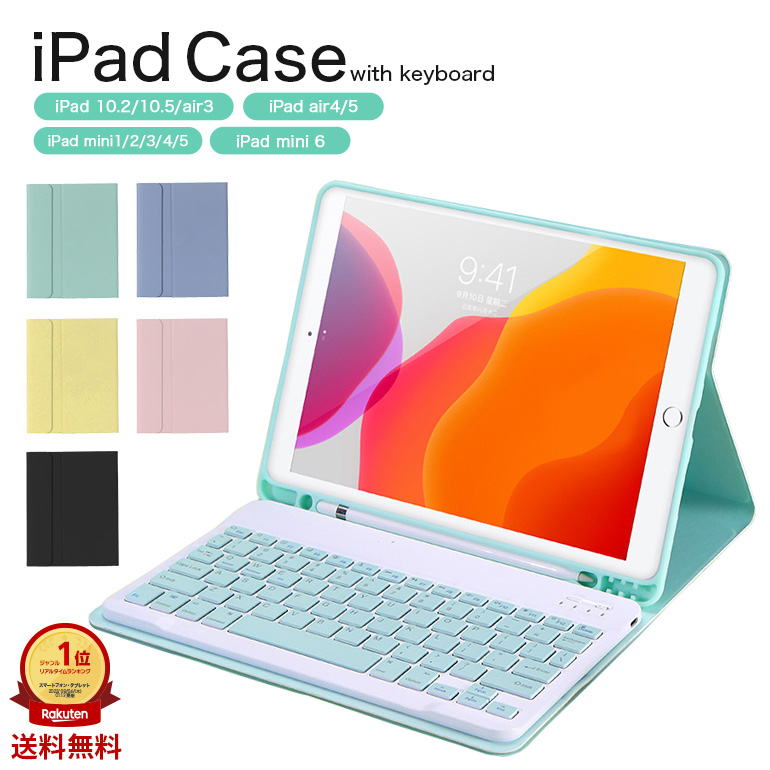 iPad 着脱式 ケース 第7世代 カラーキーボード 第8世代 10.9 iPadケース iPad キーボード付き 送料無料  Pro11Bluetooth Air4 10.2 ワイアレスキーボード 通販