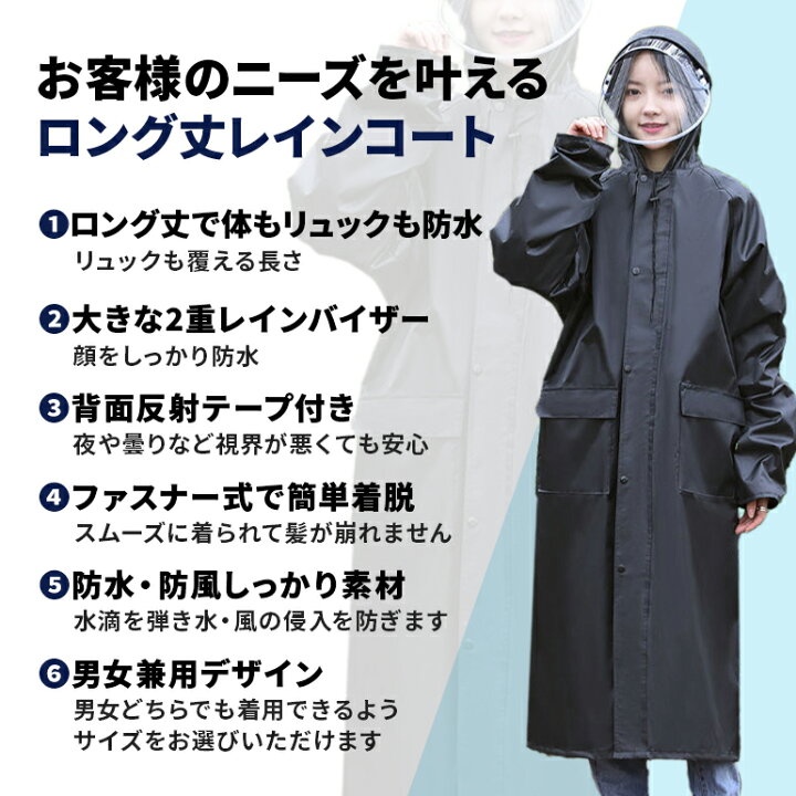 楽天市場 レインコート レインスーツ ロング丈 リュックを背負ったまま 自転車 通勤 通学 カッパ 合羽 雨具 雨対策 おしゃれ オシャレ 大人用 学生 ポンチョ フェイスガード付き ウォーキング ハイキング 散歩 リュック バッグ 梅雨 防風 大きいサイズxl Ll 3l 4l送料