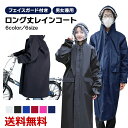 レインコート レインスーツ ロング丈 リュックを背負ったまま 自転車 通勤 通学 カッパ 合羽 雨具 雨対策 おしゃれ オシャレ 大人用 学生 ポンチョ フェイスガード付き ウォーキング ハイキング 散歩 リュック バッグ 梅雨 防風 大きいサイズXL LL 3L 4L