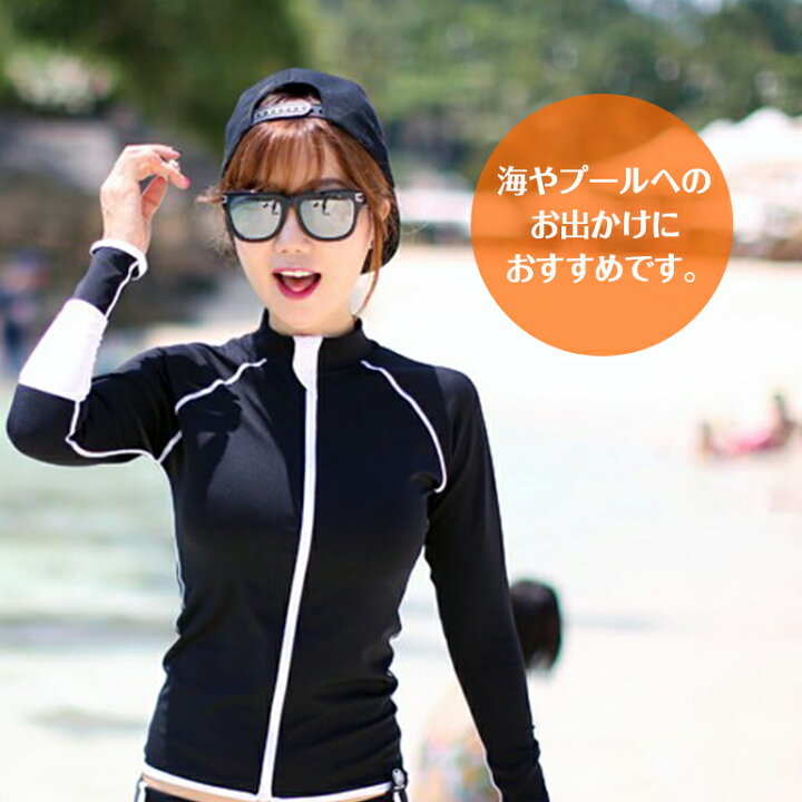 楽天市場 Sale10 Off ラッシュガード レディース 長袖 ジップアップ フードなし スタンドカラー 日焼け防止 紫外線対策 シンプル モノトーン おしゃれ かわいい 上着のみ 送料無料 Baris