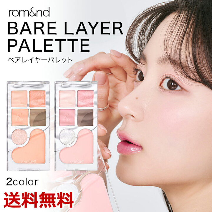 楽天市場】ロムアンド ベアレイヤーパレット BARE LAYER PALETTE  
