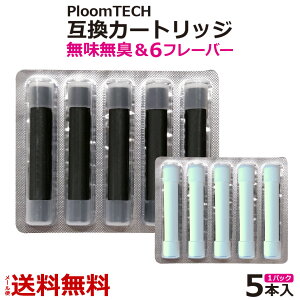 互換 プルームテック カートリッジ 加熱式タバコの通販 価格比較 価格 Com