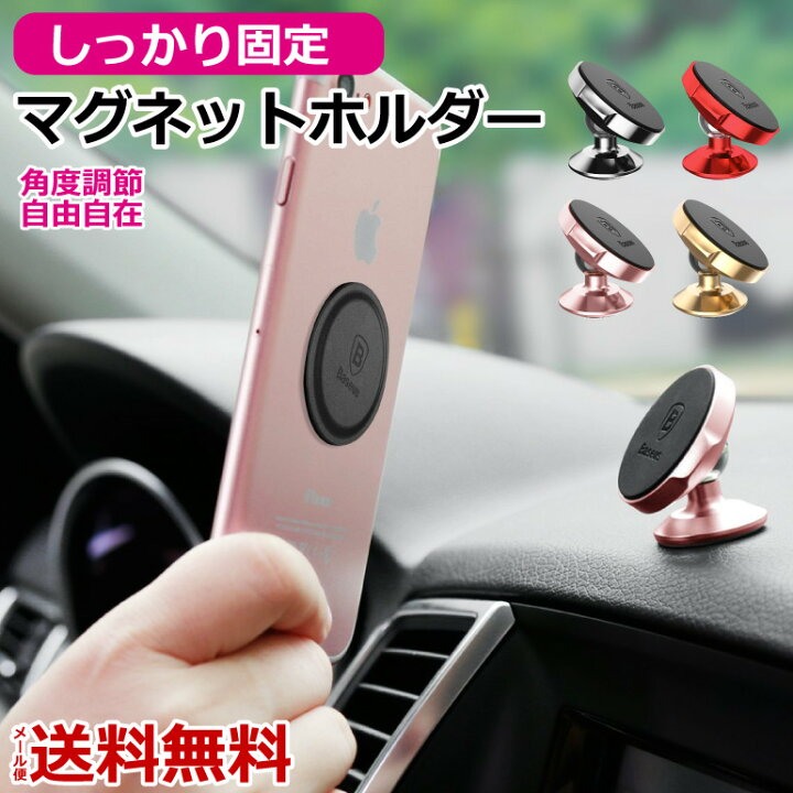 楽天市場 スマホホルダー スマホスタンド マグネット式 車載ホルダー 携帯ホルダー アイフォン 車載スタンド Iphone Android Xperia Galaxy対応 送料無料 Baris