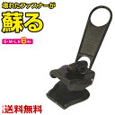 ファスナー 修理 ジッパー 修理 交換 取り付け ファスナー チャック 大 小 6個セット 衣類 カバン ズボン 修理 リペア 服 便利 修復セルフ着脱式スライ...